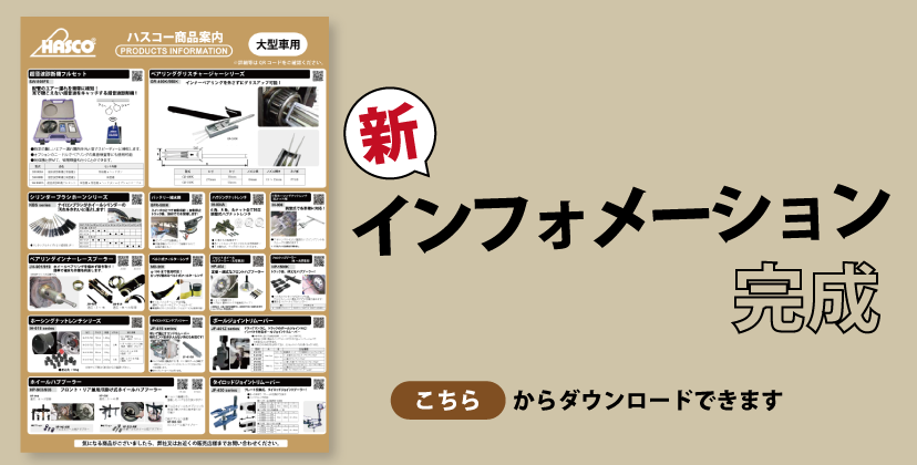 株式会社ハスコー 